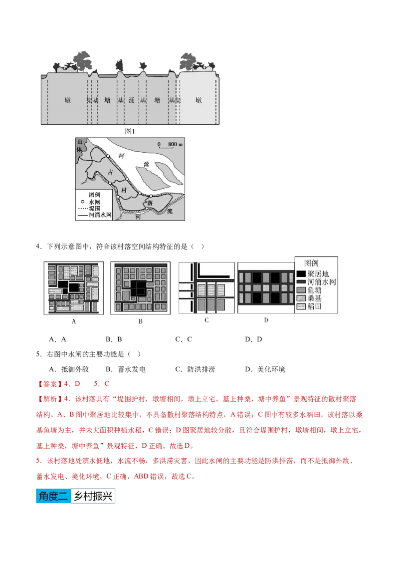 专题07人口与城乡发展（解析版）_2025年新高考资料_二轮复习_2025年高三地理高考二轮复习专项提升（新高考通用）3405802_重点&middot;难点&middot;热点专练（分地区）_黑吉辽专用