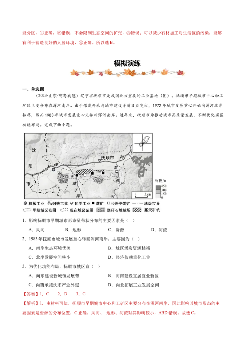 专题07人口与城乡发展（解析版）_2025年新高考资料_二轮复习_2025年高三地理高考二轮复习专项提升（新高考通用）3405802_重点&middot;难点&middot;热点专练（分地区）_黑吉辽专用