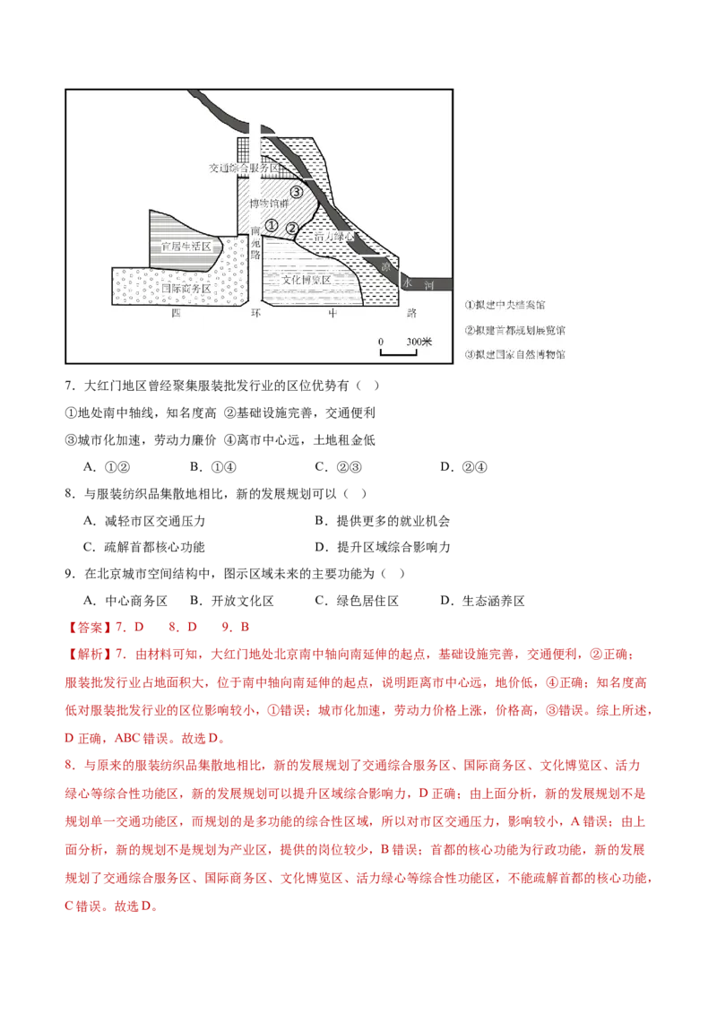 专题07人口与城乡发展（解析版）_2025年新高考资料_二轮复习_2025年高三地理高考二轮复习专项提升（新高考通用）3405802_重点&middot;难点&middot;热点专练（分地区）_黑吉辽专用