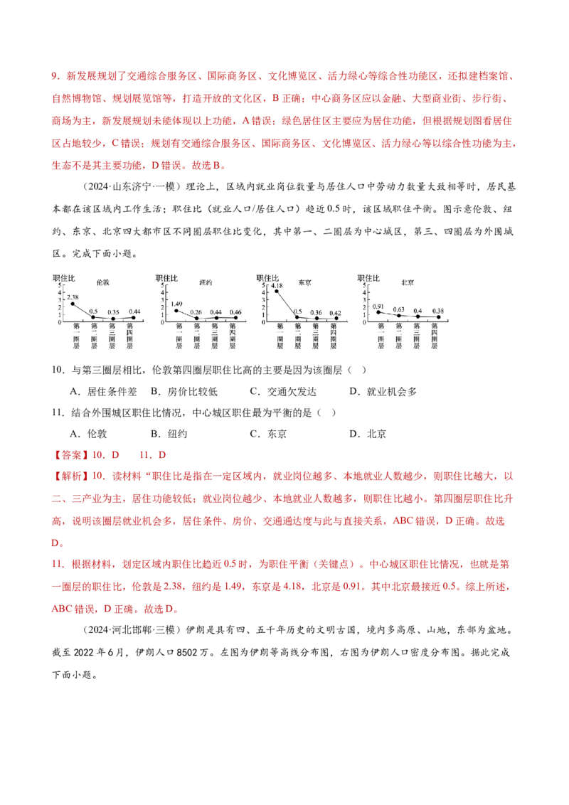 专题07人口与城乡发展（解析版）_2025年新高考资料_二轮复习_2025年高三地理高考二轮复习专项提升（新高考通用）3405802_重点&middot;难点&middot;热点专练（分地区）_黑吉辽专用