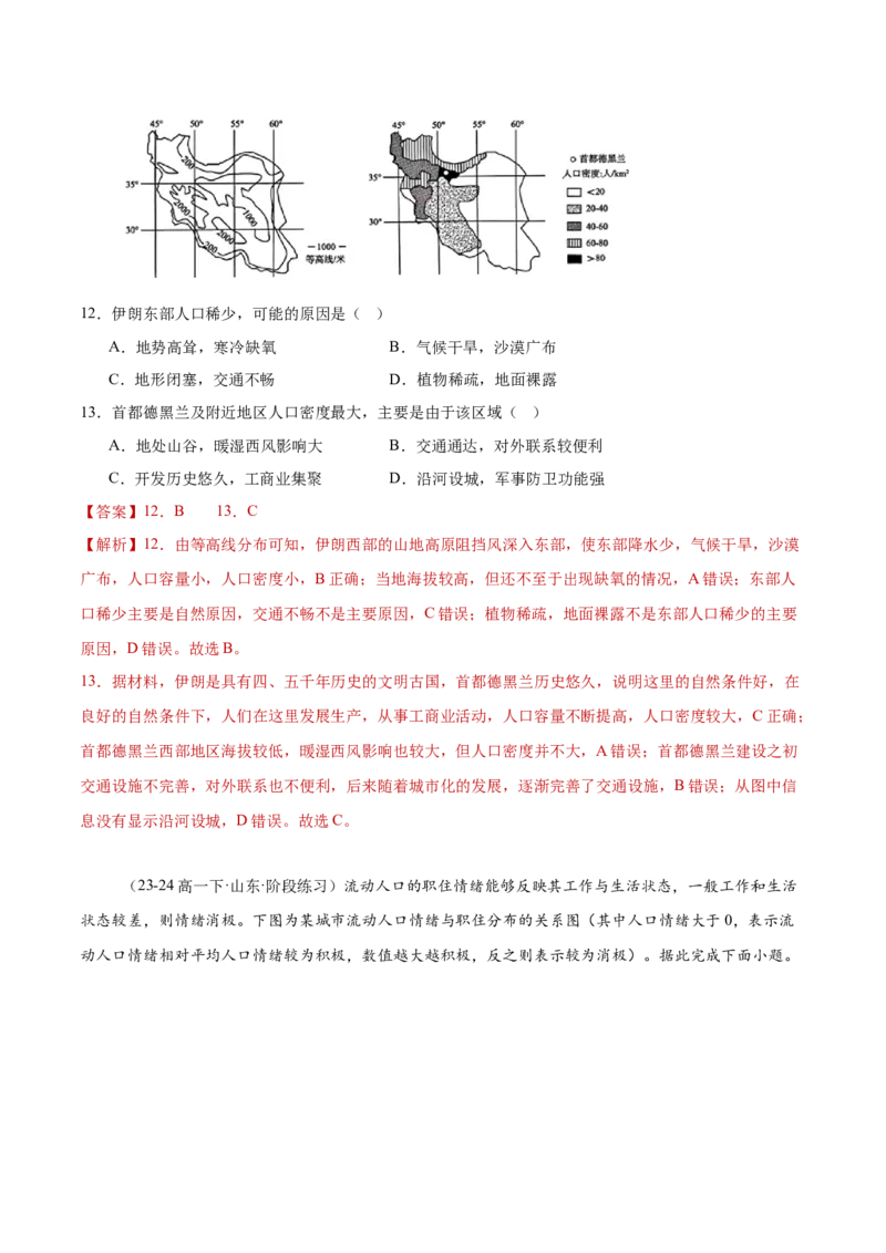 专题07人口与城乡发展（解析版）_2025年新高考资料_二轮复习_2025年高三地理高考二轮复习专项提升（新高考通用）3405802_重点&middot;难点&middot;热点专练（分地区）_黑吉辽专用
