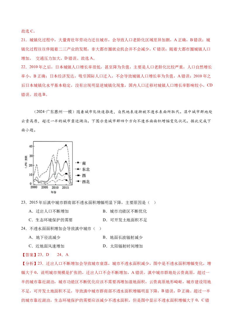 专题07人口与城乡发展（解析版）_2025年新高考资料_二轮复习_2025年高三地理高考二轮复习专项提升（新高考通用）3405802_重点&middot;难点&middot;热点专练（分地区）_黑吉辽专用