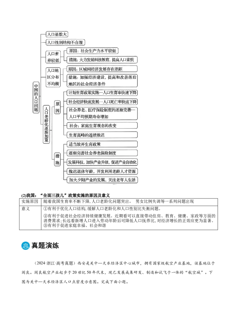 专题07人口与城乡发展（解析版）_2025年新高考资料_二轮复习_2025年高三地理高考二轮复习专项提升（新高考通用）3405802_重点&middot;难点&middot;热点专练（分地区）_黑吉辽专用