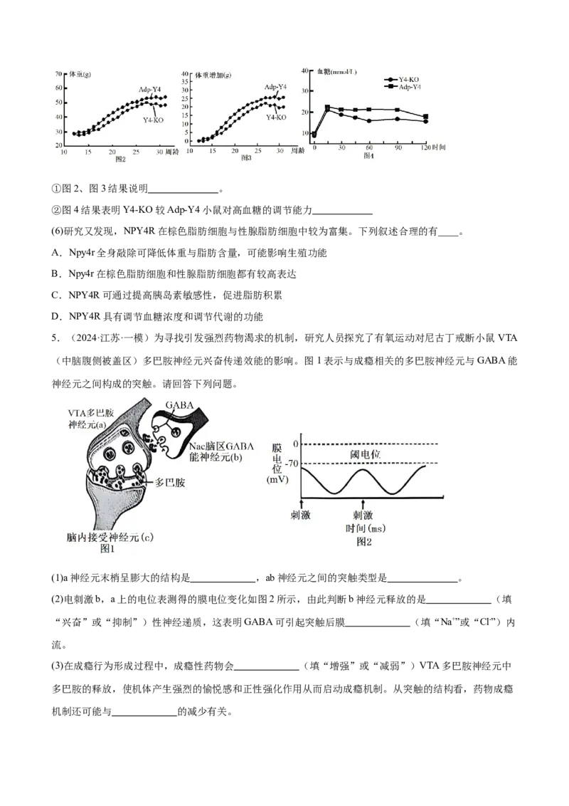 押江苏卷第20题生命活动的调节（原卷版）_2024年新高考资料_5.2024三轮冲刺_备战2024年高考生物临考题号押题（江苏专用）322855714