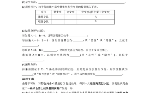 2022年高考生物一轮复习第7单元第21讲热点题型六利用&ldquo;假说&mdash;演绎法&rdquo;解决生物变异实验探究题_新高考复习资料_2022年新高考复习资料_2022年一轮复习最新版