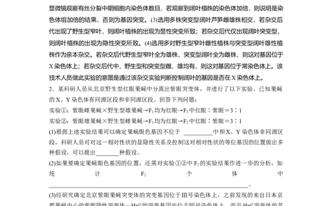 2022年高考生物一轮复习第7单元第21讲热点题型六利用&ldquo;假说&mdash;演绎法&rdquo;解决生物变异实验探究题_新高考复习资料_2022年新高考复习资料_2022年一轮复习最新版