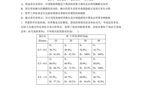 第10单元　课时练3　植物细胞工程_2024年新高考资料_1.2024一轮复习_2024年高考生物一轮复习讲义（新人教版）_学生版在此文件夹_一轮复习69练_第十单元　生物技术与工程