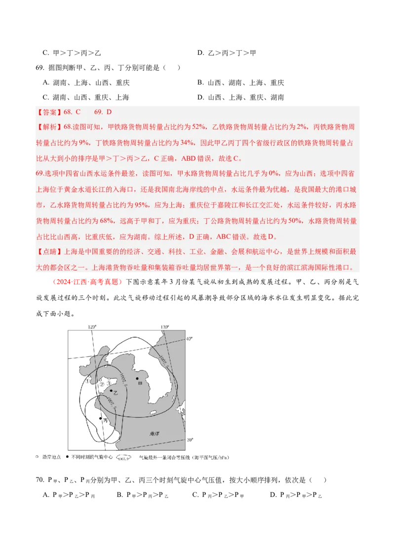 专题01选择题攻略（练习）（解析版）_2025年新高考资料_二轮复习_01高考语文等多个文件_上好课2025年高考地理二轮复习讲练测（新高考通用）_第二部分题型突破