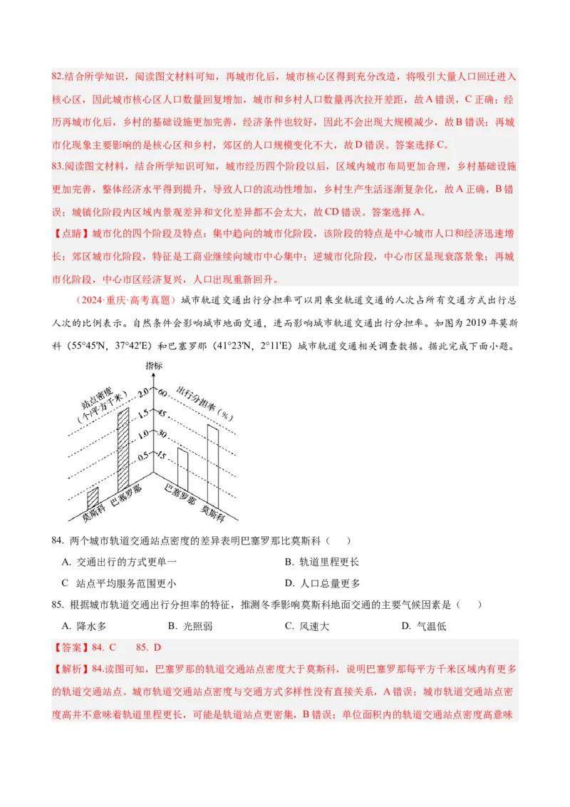 专题01选择题攻略（练习）（解析版）_2025年新高考资料_二轮复习_01高考语文等多个文件_上好课2025年高考地理二轮复习讲练测（新高考通用）_第二部分题型突破