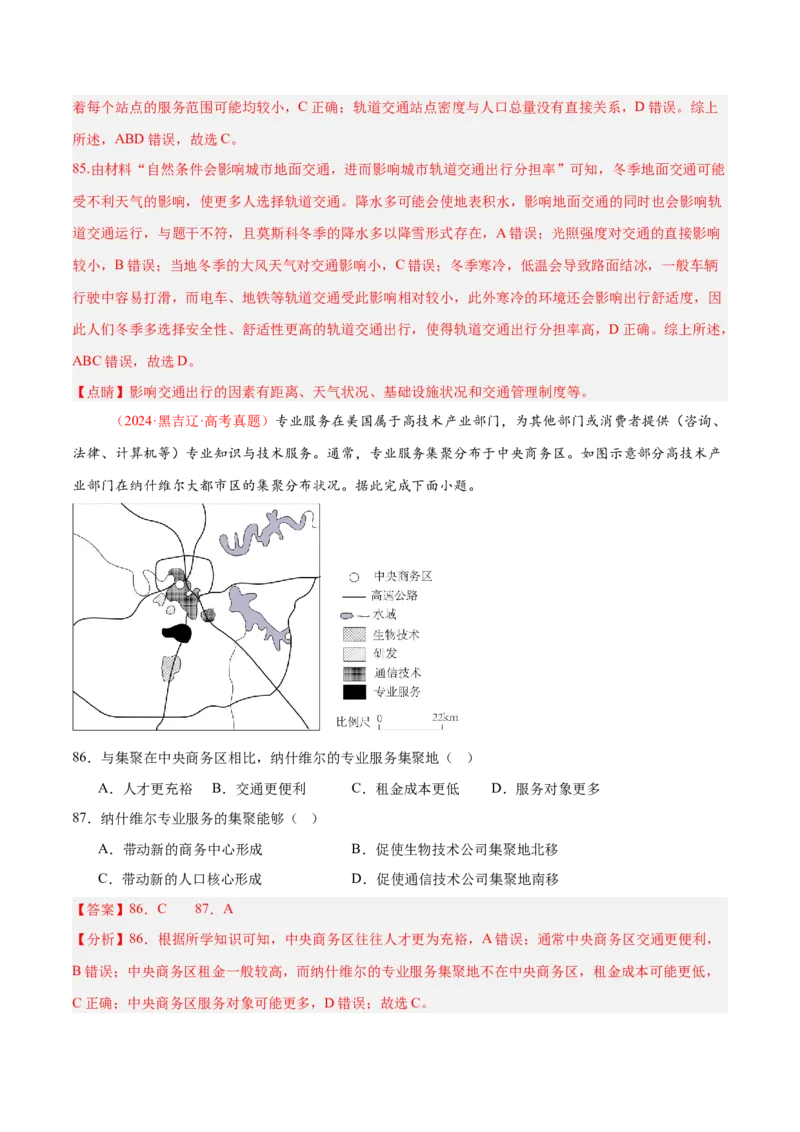 专题01选择题攻略（练习）（解析版）_2025年新高考资料_二轮复习_01高考语文等多个文件_上好课2025年高考地理二轮复习讲练测（新高考通用）_第二部分题型突破
