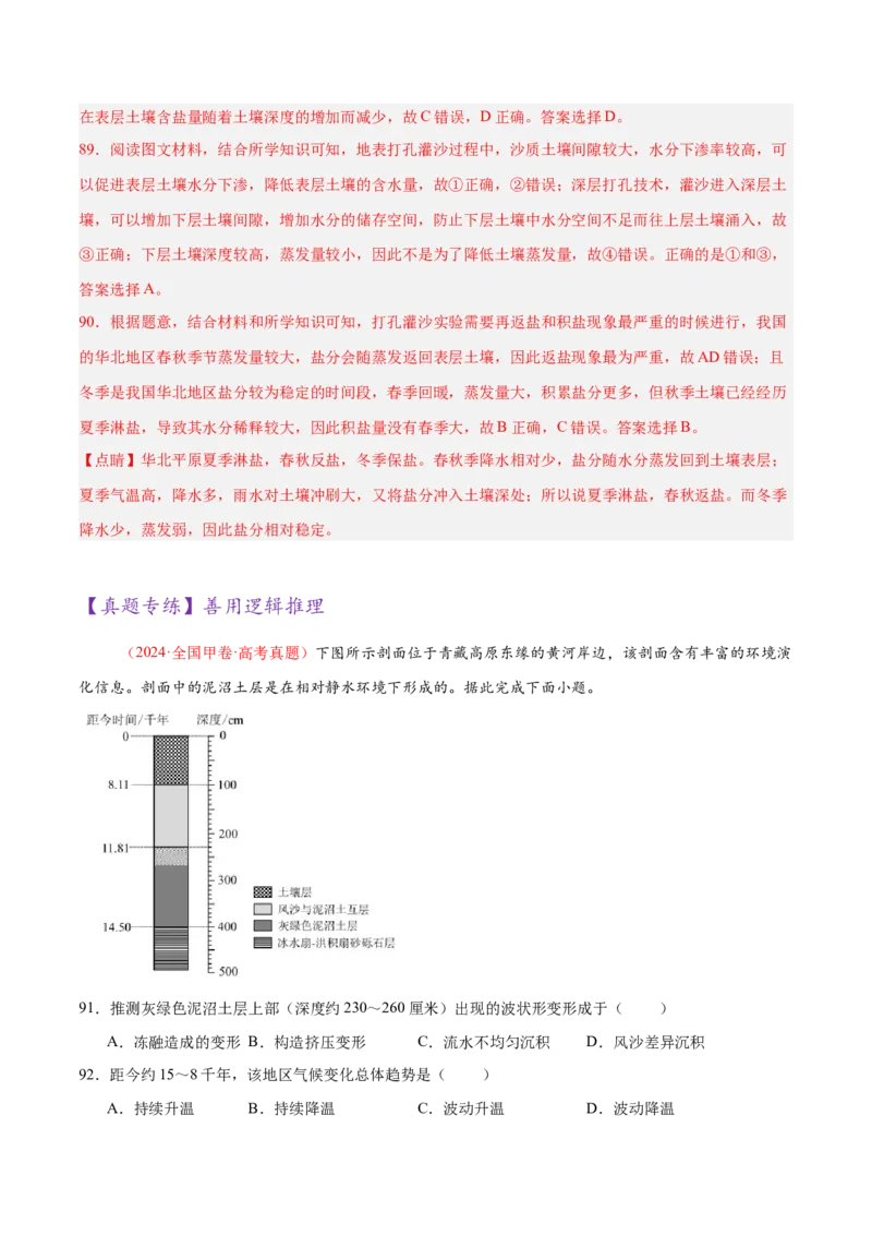 专题01选择题攻略（练习）（解析版）_2025年新高考资料_二轮复习_01高考语文等多个文件_上好课2025年高考地理二轮复习讲练测（新高考通用）_第二部分题型突破