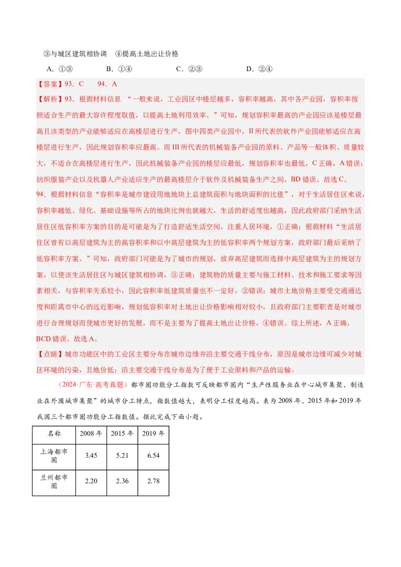 专题01选择题攻略（练习）（解析版）_2025年新高考资料_二轮复习_01高考语文等多个文件_上好课2025年高考地理二轮复习讲练测（新高考通用）_第二部分题型突破