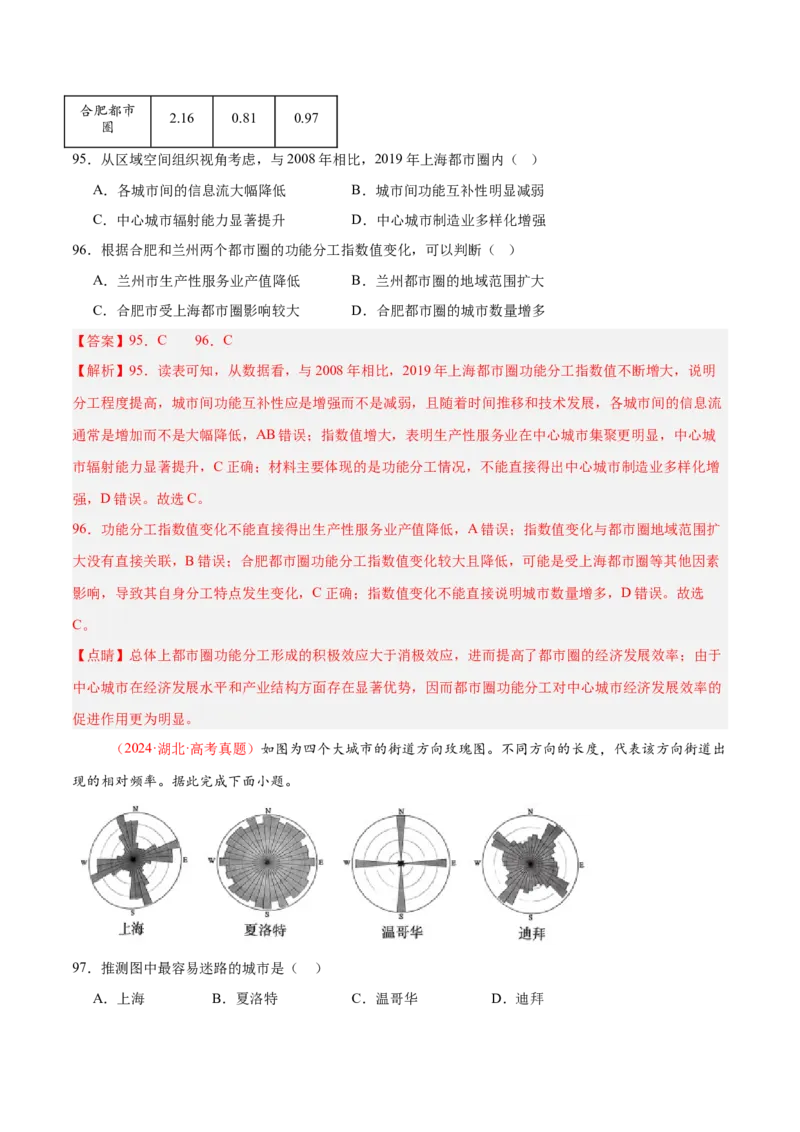 专题01选择题攻略（练习）（解析版）_2025年新高考资料_二轮复习_01高考语文等多个文件_上好课2025年高考地理二轮复习讲练测（新高考通用）_第二部分题型突破