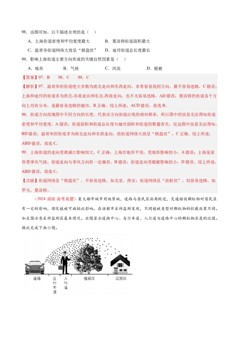 专题01选择题攻略（练习）（解析版）_2025年新高考资料_二轮复习_01高考语文等多个文件_上好课2025年高考地理二轮复习讲练测（新高考通用）_第二部分题型突破