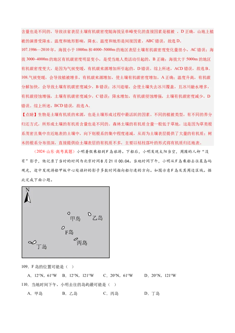 专题01选择题攻略（练习）（解析版）_2025年新高考资料_二轮复习_01高考语文等多个文件_上好课2025年高考地理二轮复习讲练测（新高考通用）_第二部分题型突破