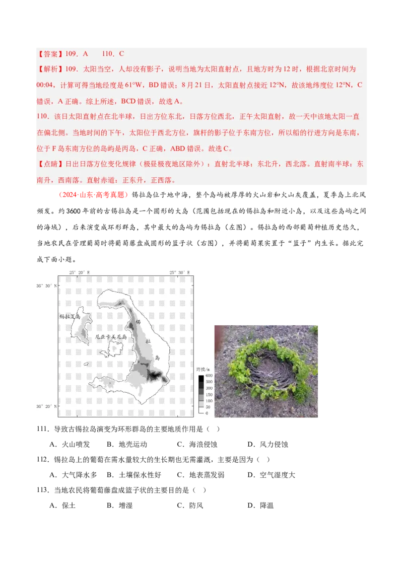 专题01选择题攻略（练习）（解析版）_2025年新高考资料_二轮复习_01高考语文等多个文件_上好课2025年高考地理二轮复习讲练测（新高考通用）_第二部分题型突破