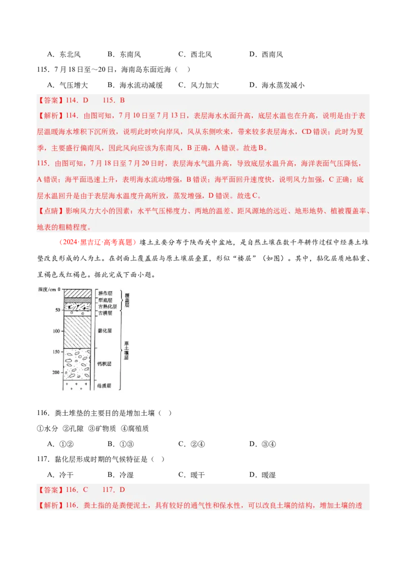专题01选择题攻略（练习）（解析版）_2025年新高考资料_二轮复习_01高考语文等多个文件_上好课2025年高考地理二轮复习讲练测（新高考通用）_第二部分题型突破