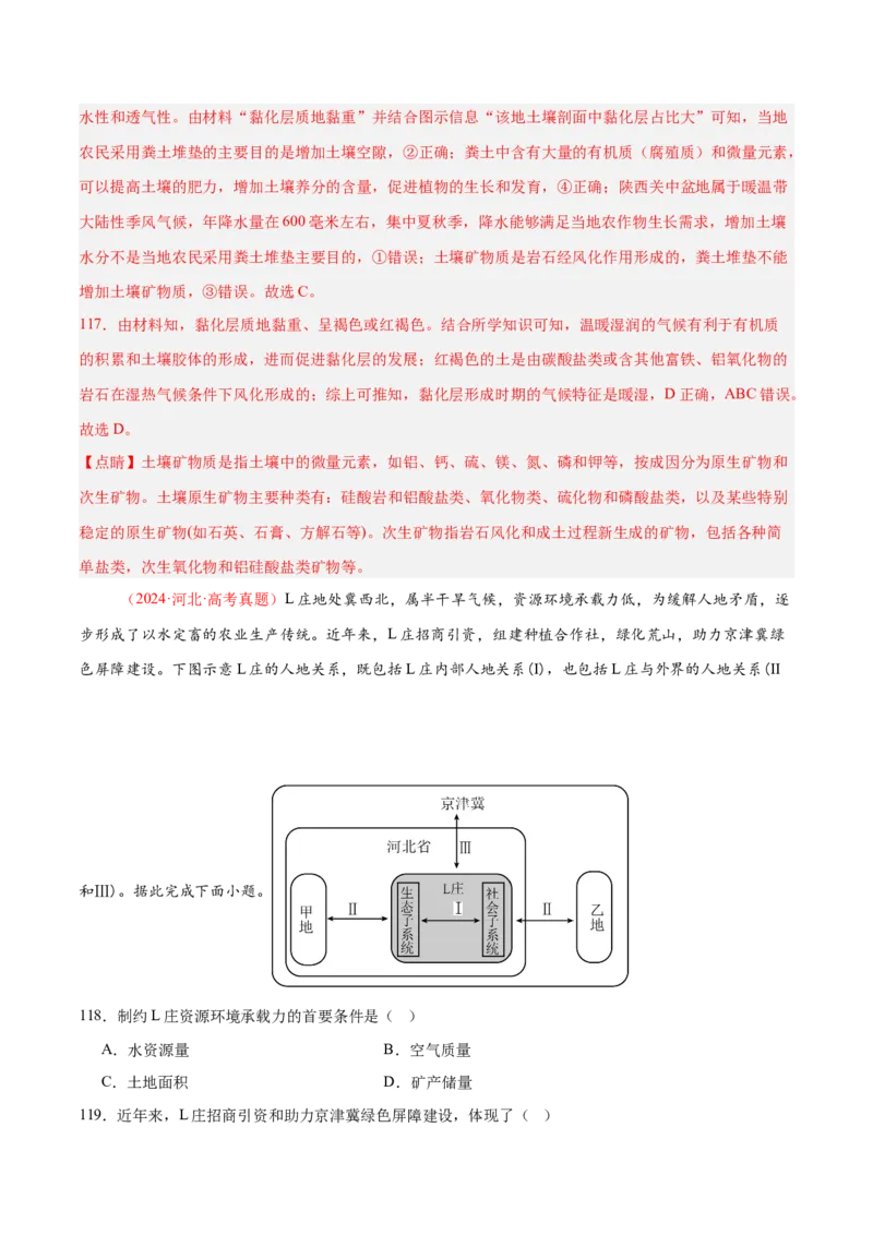 专题01选择题攻略（练习）（解析版）_2025年新高考资料_二轮复习_01高考语文等多个文件_上好课2025年高考地理二轮复习讲练测（新高考通用）_第二部分题型突破