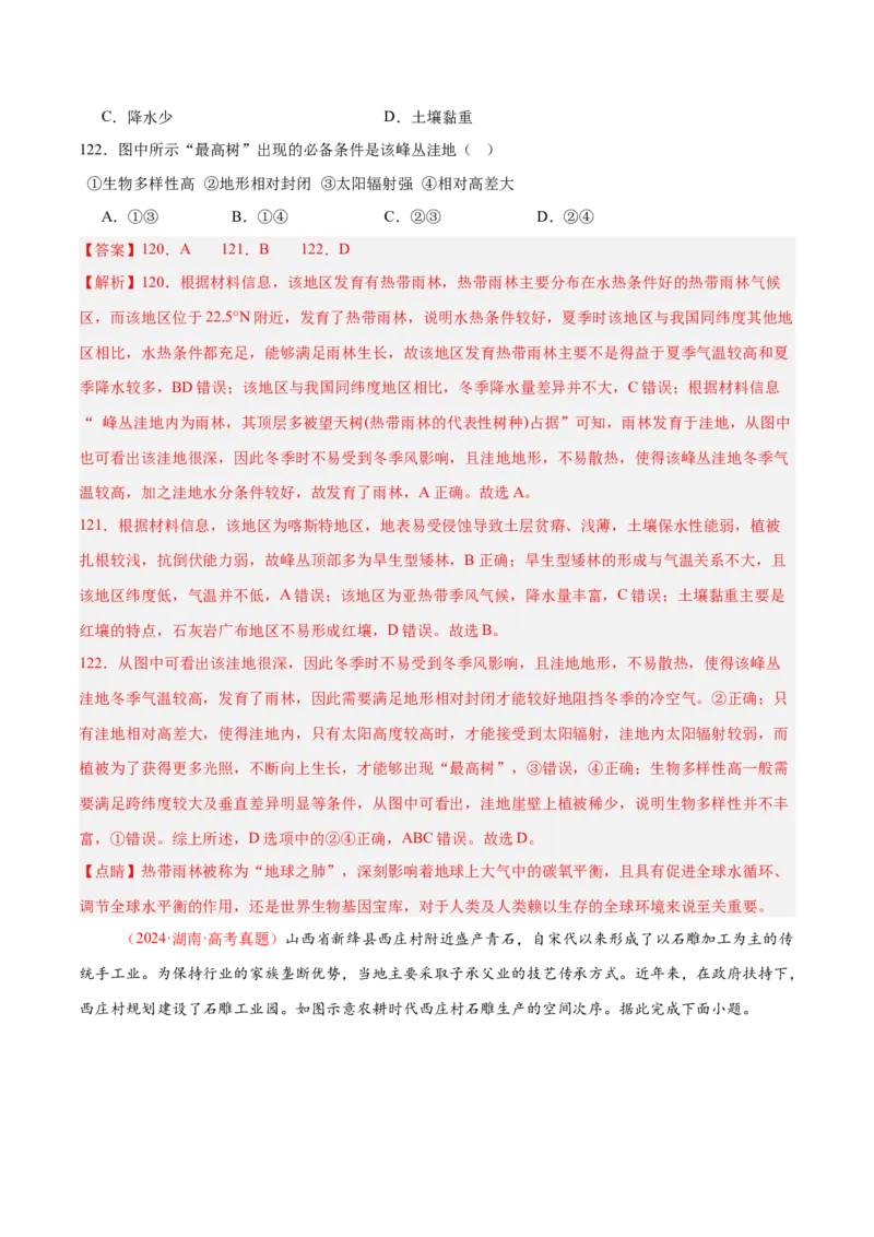 专题01选择题攻略（练习）（解析版）_2025年新高考资料_二轮复习_01高考语文等多个文件_上好课2025年高考地理二轮复习讲练测（新高考通用）_第二部分题型突破