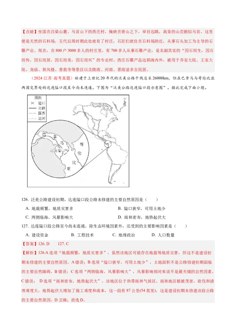 专题01选择题攻略（练习）（解析版）_2025年新高考资料_二轮复习_01高考语文等多个文件_上好课2025年高考地理二轮复习讲练测（新高考通用）_第二部分题型突破