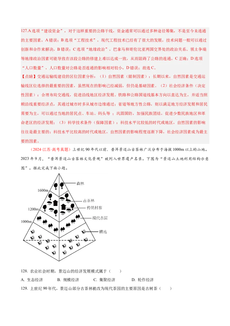 专题01选择题攻略（练习）（解析版）_2025年新高考资料_二轮复习_01高考语文等多个文件_上好课2025年高考地理二轮复习讲练测（新高考通用）_第二部分题型突破
