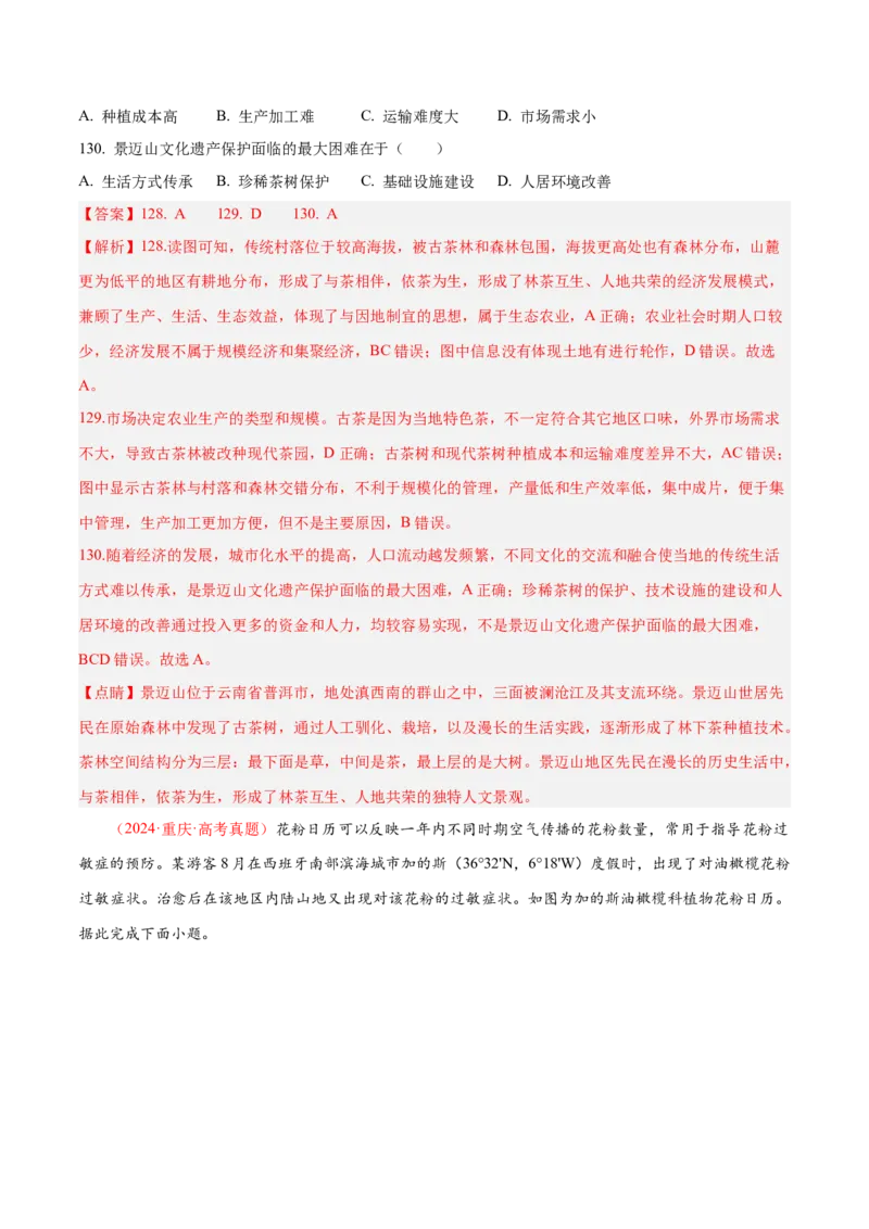 专题01选择题攻略（练习）（解析版）_2025年新高考资料_二轮复习_01高考语文等多个文件_上好课2025年高考地理二轮复习讲练测（新高考通用）_第二部分题型突破