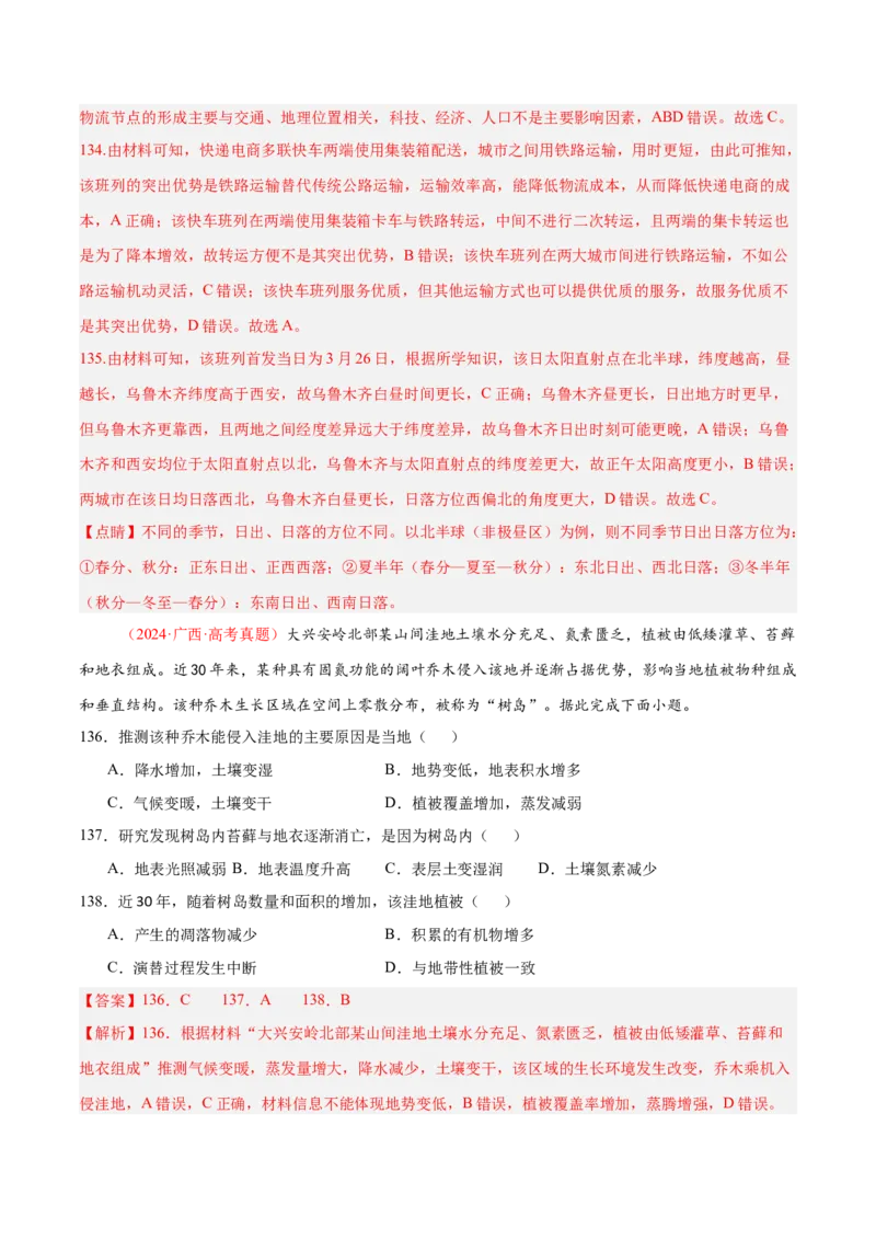 专题01选择题攻略（练习）（解析版）_2025年新高考资料_二轮复习_01高考语文等多个文件_上好课2025年高考地理二轮复习讲练测（新高考通用）_第二部分题型突破