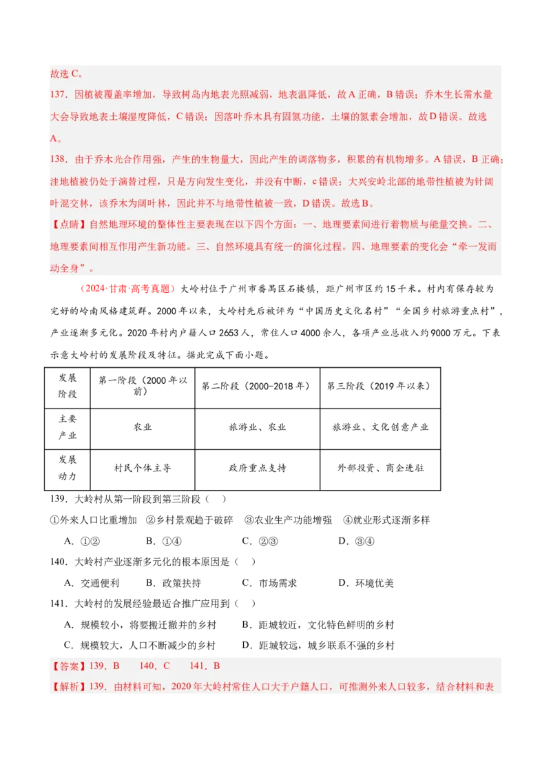 专题01选择题攻略（练习）（解析版）_2025年新高考资料_二轮复习_01高考语文等多个文件_上好课2025年高考地理二轮复习讲练测（新高考通用）_第二部分题型突破