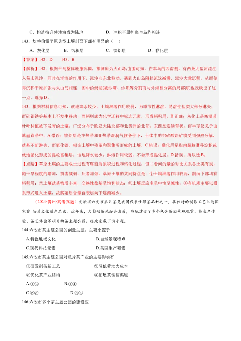 专题01选择题攻略（练习）（解析版）_2025年新高考资料_二轮复习_01高考语文等多个文件_上好课2025年高考地理二轮复习讲练测（新高考通用）_第二部分题型突破