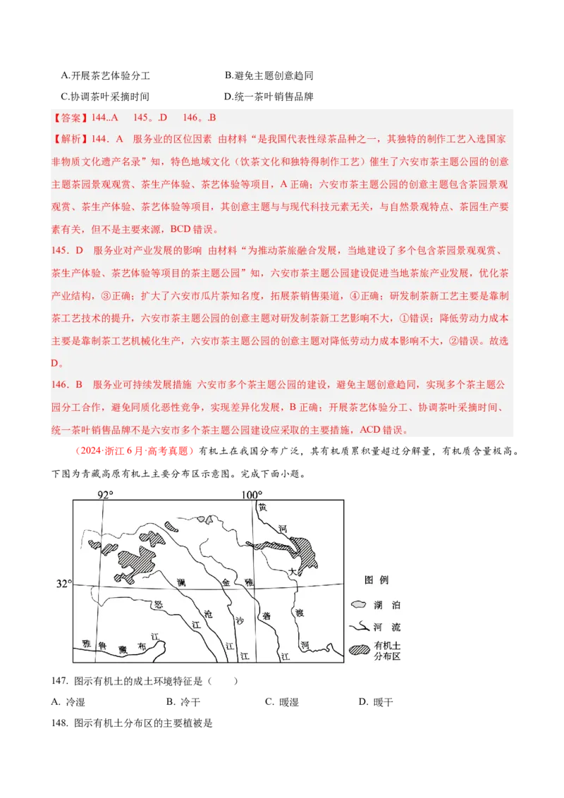 专题01选择题攻略（练习）（解析版）_2025年新高考资料_二轮复习_01高考语文等多个文件_上好课2025年高考地理二轮复习讲练测（新高考通用）_第二部分题型突破