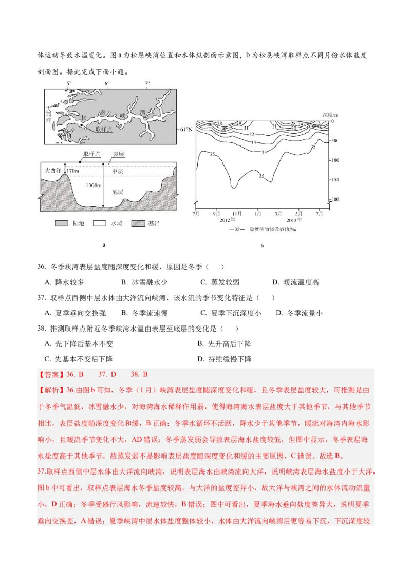 专题01选择题攻略（练习）（解析版）_2025年新高考资料_二轮复习_01高考语文等多个文件_上好课2025年高考地理二轮复习讲练测（新高考通用）_第二部分题型突破