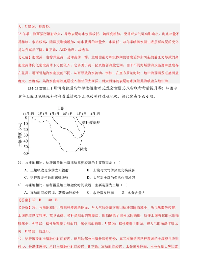 专题01选择题攻略（练习）（解析版）_2025年新高考资料_二轮复习_01高考语文等多个文件_上好课2025年高考地理二轮复习讲练测（新高考通用）_第二部分题型突破