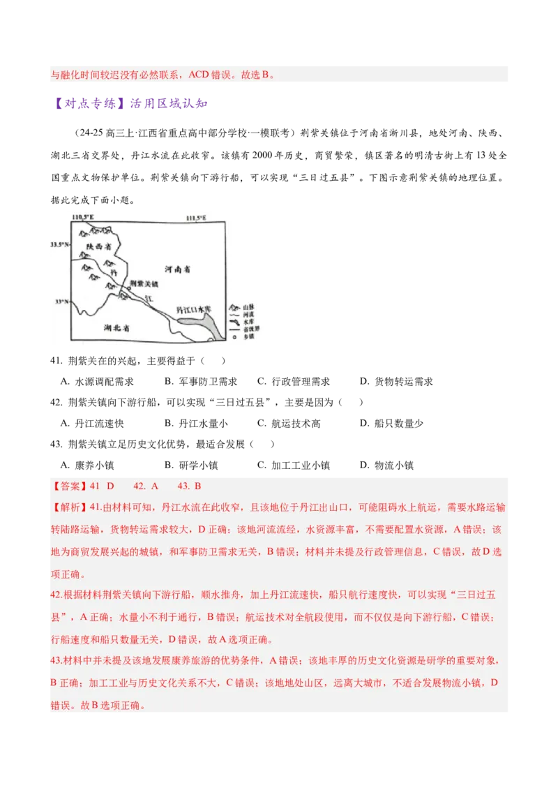 专题01选择题攻略（练习）（解析版）_2025年新高考资料_二轮复习_01高考语文等多个文件_上好课2025年高考地理二轮复习讲练测（新高考通用）_第二部分题型突破