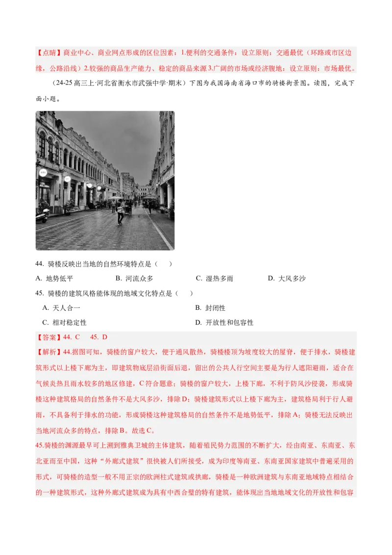 专题01选择题攻略（练习）（解析版）_2025年新高考资料_二轮复习_01高考语文等多个文件_上好课2025年高考地理二轮复习讲练测（新高考通用）_第二部分题型突破