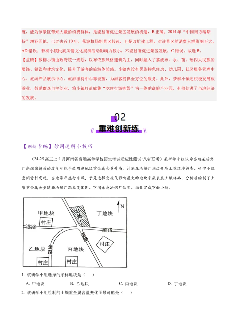 专题01选择题攻略（练习）（解析版）_2025年新高考资料_二轮复习_01高考语文等多个文件_上好课2025年高考地理二轮复习讲练测（新高考通用）_第二部分题型突破