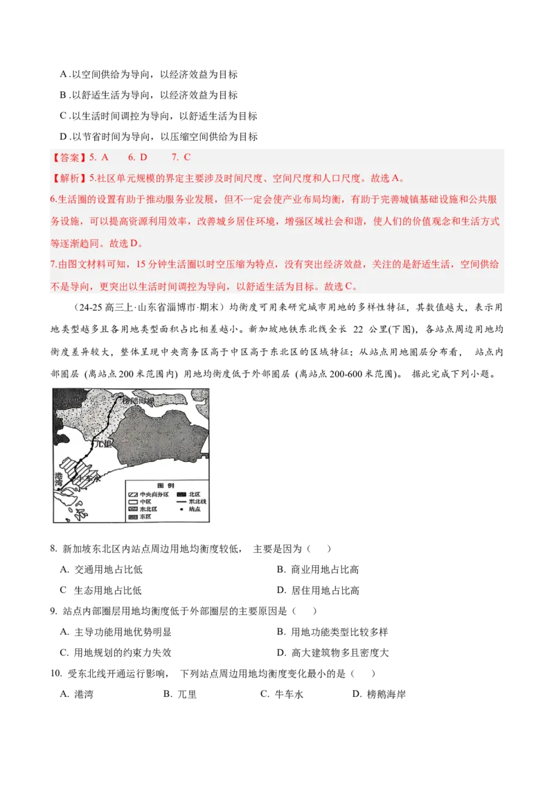 专题01选择题攻略（练习）（解析版）_2025年新高考资料_二轮复习_01高考语文等多个文件_上好课2025年高考地理二轮复习讲练测（新高考通用）_第二部分题型突破