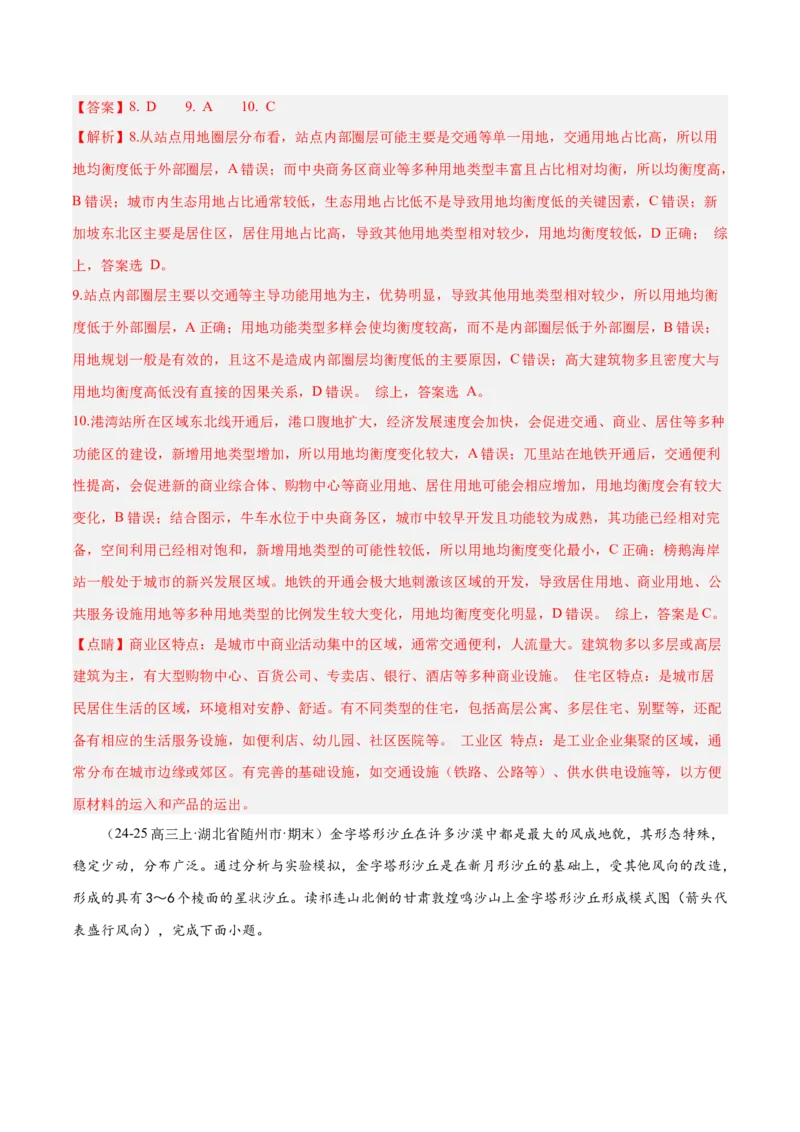 专题01选择题攻略（练习）（解析版）_2025年新高考资料_二轮复习_01高考语文等多个文件_上好课2025年高考地理二轮复习讲练测（新高考通用）_第二部分题型突破