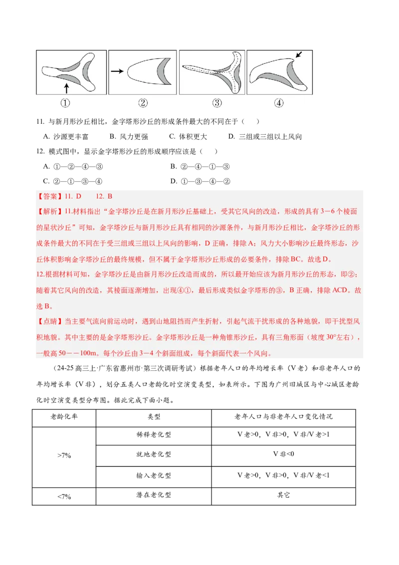 专题01选择题攻略（练习）（解析版）_2025年新高考资料_二轮复习_01高考语文等多个文件_上好课2025年高考地理二轮复习讲练测（新高考通用）_第二部分题型突破