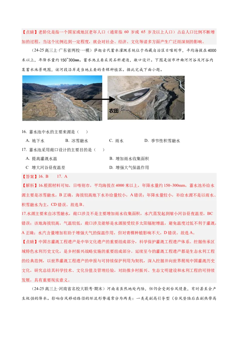 专题01选择题攻略（练习）（解析版）_2025年新高考资料_二轮复习_01高考语文等多个文件_上好课2025年高考地理二轮复习讲练测（新高考通用）_第二部分题型突破