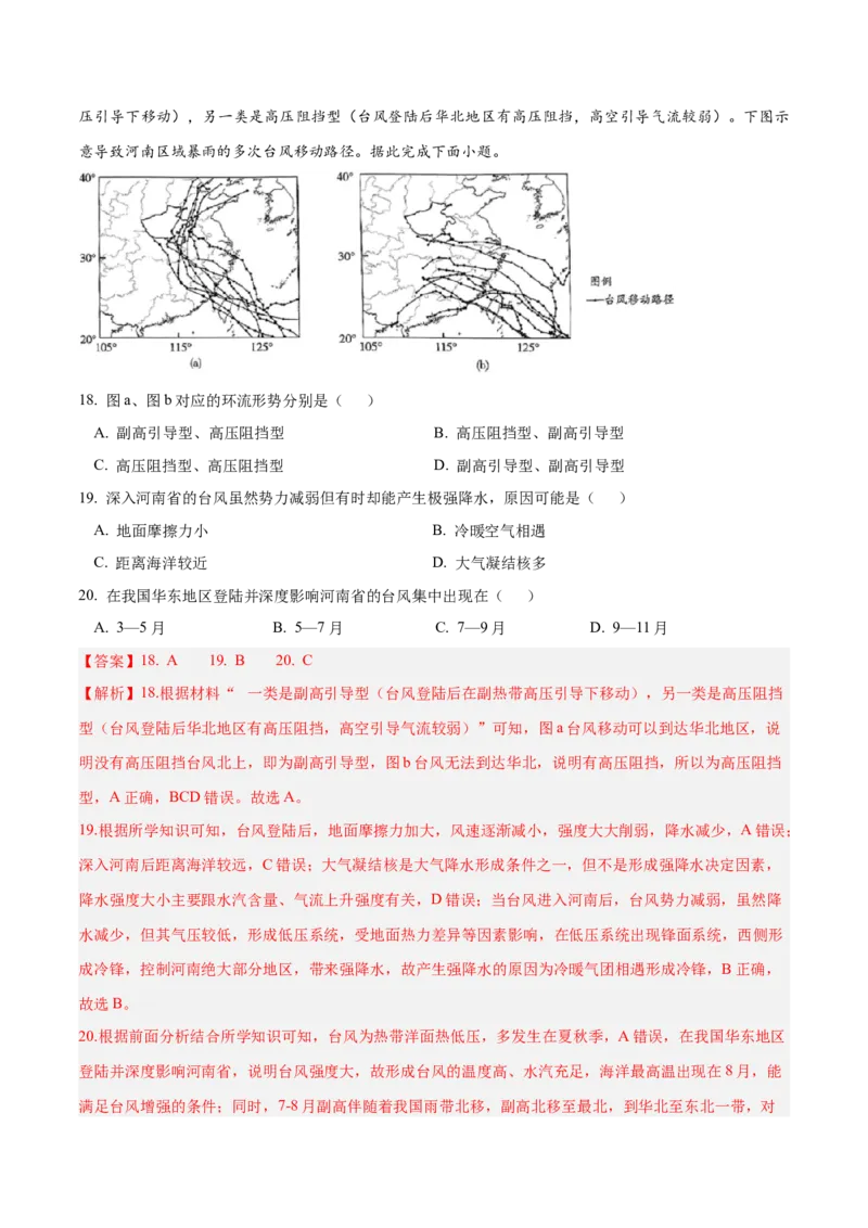 专题01选择题攻略（练习）（解析版）_2025年新高考资料_二轮复习_01高考语文等多个文件_上好课2025年高考地理二轮复习讲练测（新高考通用）_第二部分题型突破