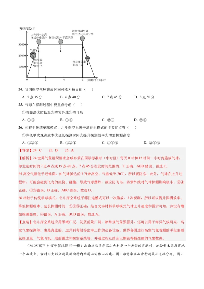 专题01选择题攻略（练习）（解析版）_2025年新高考资料_二轮复习_01高考语文等多个文件_上好课2025年高考地理二轮复习讲练测（新高考通用）_第二部分题型突破