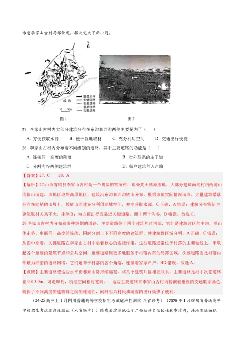 专题01选择题攻略（练习）（解析版）_2025年新高考资料_二轮复习_01高考语文等多个文件_上好课2025年高考地理二轮复习讲练测（新高考通用）_第二部分题型突破