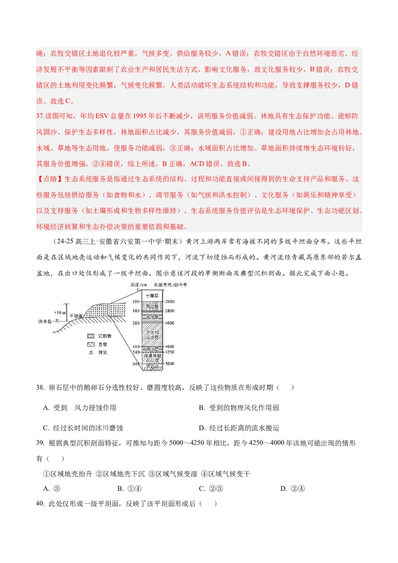 专题01选择题攻略（练习）（解析版）_2025年新高考资料_二轮复习_01高考语文等多个文件_上好课2025年高考地理二轮复习讲练测（新高考通用）_第二部分题型突破