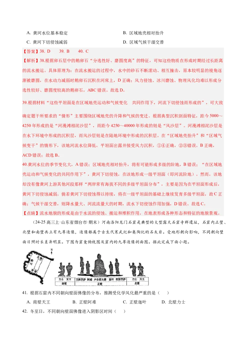 专题01选择题攻略（练习）（解析版）_2025年新高考资料_二轮复习_01高考语文等多个文件_上好课2025年高考地理二轮复习讲练测（新高考通用）_第二部分题型突破