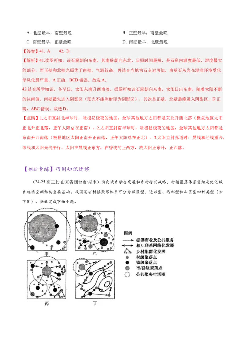 专题01选择题攻略（练习）（解析版）_2025年新高考资料_二轮复习_01高考语文等多个文件_上好课2025年高考地理二轮复习讲练测（新高考通用）_第二部分题型突破