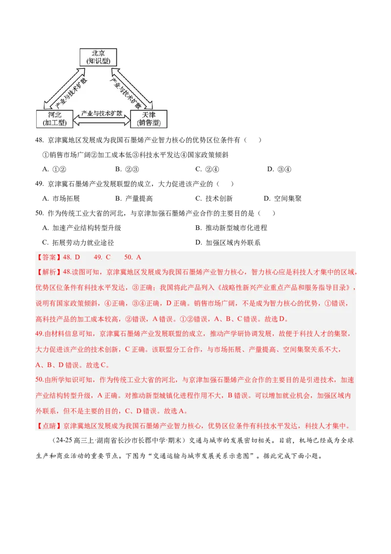 专题01选择题攻略（练习）（解析版）_2025年新高考资料_二轮复习_01高考语文等多个文件_上好课2025年高考地理二轮复习讲练测（新高考通用）_第二部分题型突破