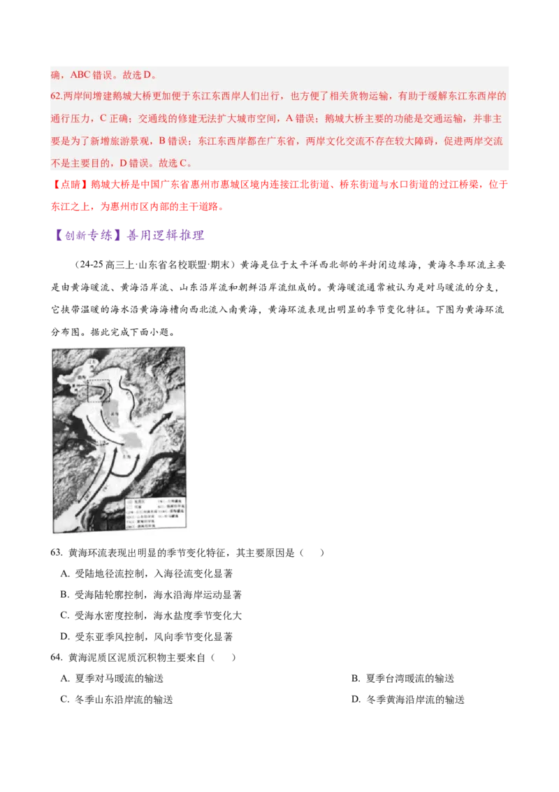 专题01选择题攻略（练习）（解析版）_2025年新高考资料_二轮复习_01高考语文等多个文件_上好课2025年高考地理二轮复习讲练测（新高考通用）_第二部分题型突破