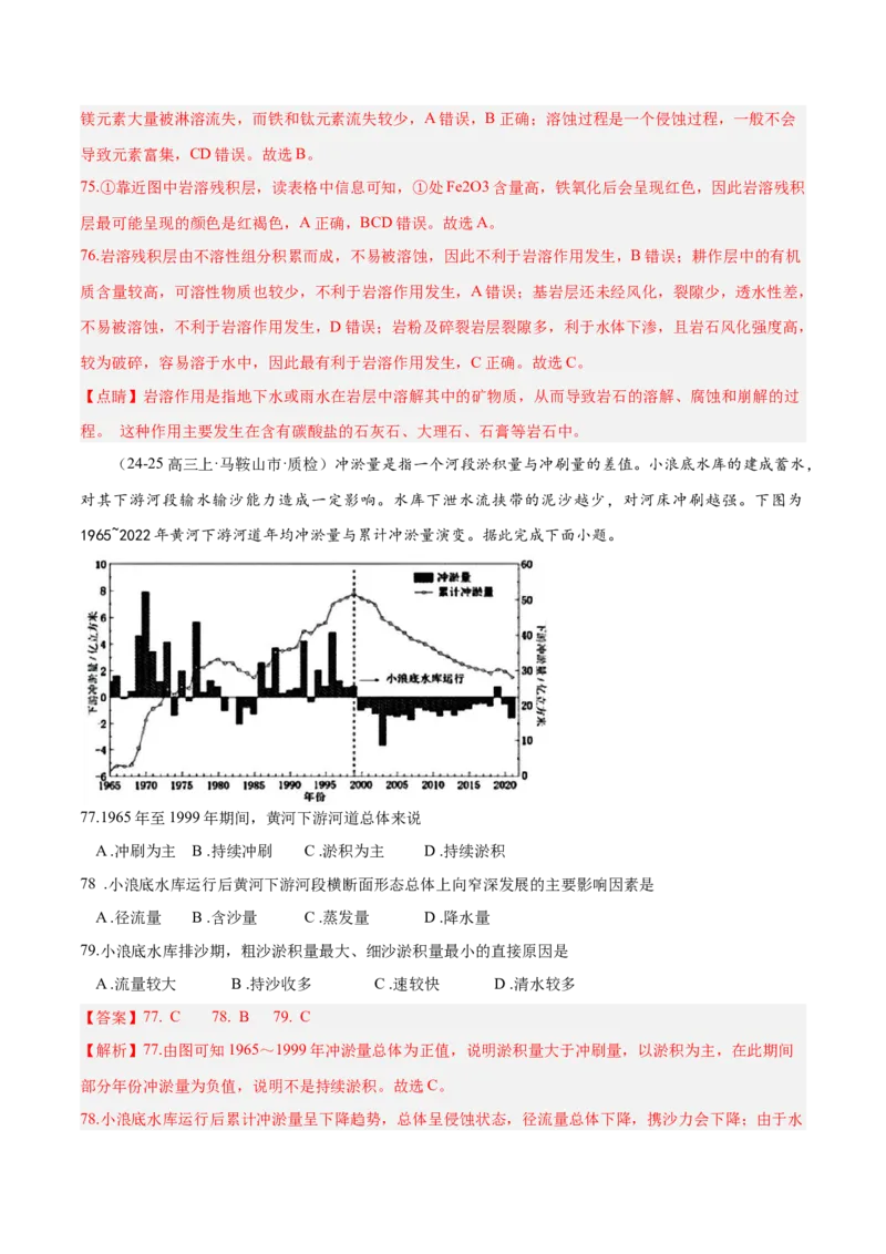 专题01选择题攻略（练习）（解析版）_2025年新高考资料_二轮复习_01高考语文等多个文件_上好课2025年高考地理二轮复习讲练测（新高考通用）_第二部分题型突破