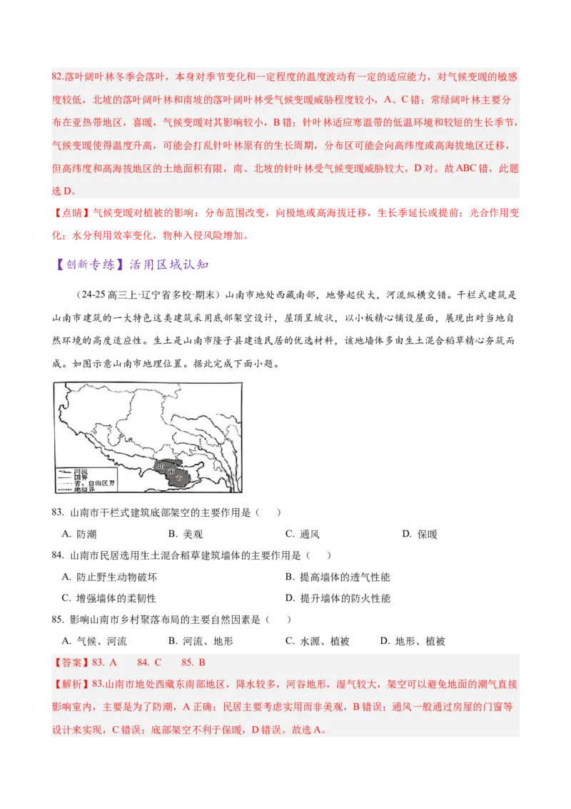 专题01选择题攻略（练习）（解析版）_2025年新高考资料_二轮复习_01高考语文等多个文件_上好课2025年高考地理二轮复习讲练测（新高考通用）_第二部分题型突破