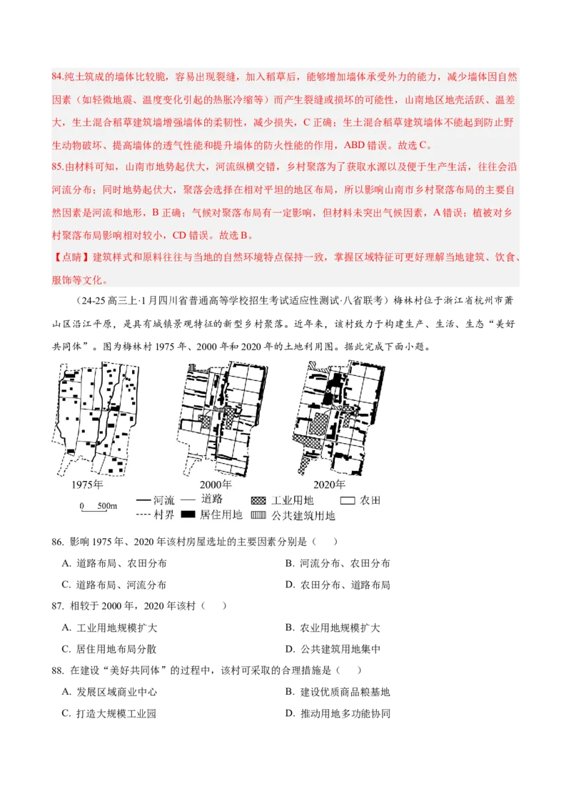 专题01选择题攻略（练习）（解析版）_2025年新高考资料_二轮复习_01高考语文等多个文件_上好课2025年高考地理二轮复习讲练测（新高考通用）_第二部分题型突破